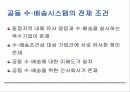 수·배송에 대하여 31페이지