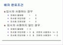 수·배송에 대하여 66페이지