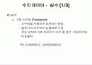 자료구조의 개념 및 표현 14페이지