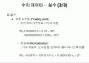 자료구조의 개념 및 표현 15페이지