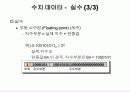 자료구조의 개념 및 표현 16페이지