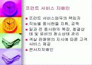 프런트 오피스의 개념 10페이지
