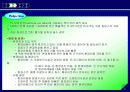 환경회계의 개념과 국내외 동향 22페이지