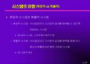 정보시스템의 기초 10페이지
