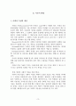 6학년 아동의 사회성 측정 조사, 선택수와 배척수 3페이지