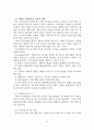 6학년 아동의 사회성 측정 조사, 선택수와 배척수 8페이지
