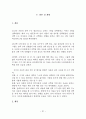 6학년 아동의 사회성 측정 조사, 선택수와 배척수 21페이지