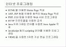 html(Hyper Text Markup Language) 3페이지