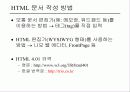 html(Hyper Text Markup Language) 8페이지