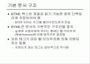 html(Hyper Text Markup Language) 9페이지