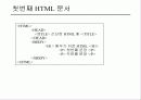 html(Hyper Text Markup Language) 10페이지