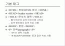 html(Hyper Text Markup Language) 12페이지