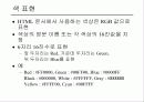 html(Hyper Text Markup Language) 31페이지