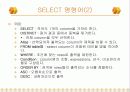 SQL(DML) 대해 알아 보기 11페이지