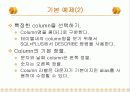 SQL(DML) 대해 알아 보기 13페이지