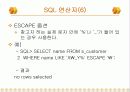 SQL(DML) 대해 알아 보기 42페이지