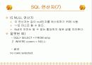 SQL(DML) 대해 알아 보기 43페이지