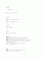 유아체육 놀이 4페이지