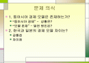 동아시아 경제모델(일본과 한국비교) 2페이지