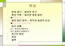 동아시아 경제모델(일본과 한국비교) 3페이지
