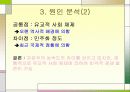 동아시아 경제모델(일본과 한국비교) 8페이지