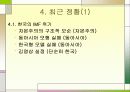 동아시아 경제모델(일본과 한국비교) 10페이지