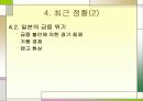 동아시아 경제모델(일본과 한국비교) 11페이지