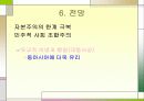 동아시아 경제모델(일본과 한국비교) 13페이지