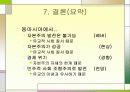 동아시아 경제모델(일본과 한국비교) 14페이지