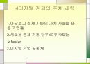 디지털 경제의 특성 11페이지