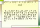 디지털 경제의 특성 12페이지