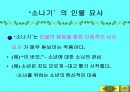 황순원과 소나기의 작품 이해 43페이지