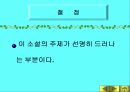 황순원과 소나기의 작품 이해 52페이지