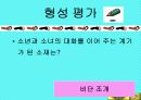 황순원과 소나기의 작품 이해 89페이지
