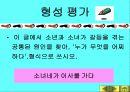 황순원과 소나기의 작품 이해 99페이지