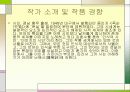 작가 김춘수의 작품세계 5페이지