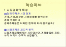 시장경제의 이해 2페이지