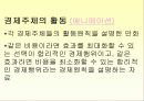 시장경제의 이해 8페이지