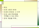 미래사회와 경제 2페이지