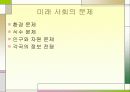 미래사회와 경제 3페이지