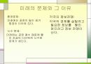미래사회와 경제 4페이지
