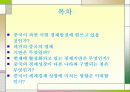 중국경제 2페이지