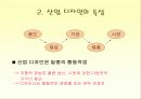 산업디자인- 정의,특성,디자인,종류,중요성 3페이지