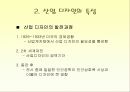 산업디자인- 정의,특성,디자인,종류,중요성 4페이지