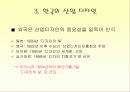 산업디자인- 정의,특성,디자인,종류,중요성 7페이지