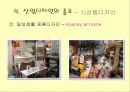산업디자인- 정의,특성,디자인,종류,중요성 11페이지