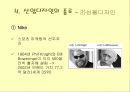 산업디자인- 정의,특성,디자인,종류,중요성 14페이지