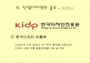 산업디자인- 정의,특성,디자인,종류,중요성 18페이지
