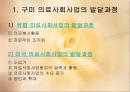 의료사회사업의 발달과정과 직무 변천 2페이지