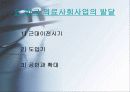 의료사회사업의 발달과정과 직무 변천 3페이지